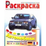 Автомобили Германии и Франции
