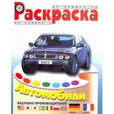 Автомобили Германии и Франции