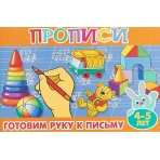 Готовим руку к письму
