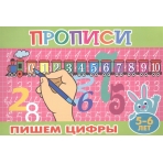 Пишем цифры