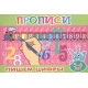 Пишем цифры