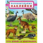 Кто живет в Австралии