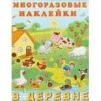 В деревне