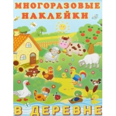 В деревне