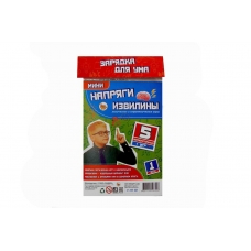 Игра логическая /НАПРЯГИ ИЗВИЛИНЫ/ №1 (мини в пакете)