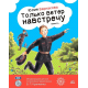 Только ветер навстречу. Повесть. Варнакова Ю.А.