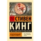 Худеющий