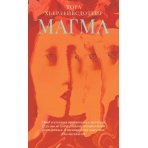 Магма