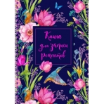 Книга для записи рецептов на пружине, Тюльпаны. СофтТач, 128 стр.