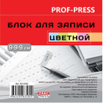 Блок для записи 90х90х90 ЦВЕТНОЙ (БЗ-3582) непроклеенный 65гр.