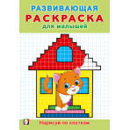 РРМ. Нарисуй по клеточкам