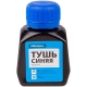 тушь синяя 70мл