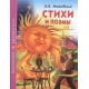 Ш.Б. СТИХИ И ПОЭМЫ. В. МАЯКОВСКИЙ