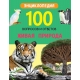 100 ВОПРОСОВ И ОТВЕТОВ новые. ЖИВАЯ ПРИРОДА