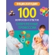 100 ВОПРОСОВ И ОТВЕТОВ новые. СОВРЕМЕННЫЕ ПРОФЕССИИ