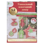 Новогодний набор для творчества Новогодняя игрушка Красный (детали  из бумаги - 12 листов с вырубкой