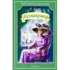 Незнакомка Новинка!