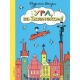 Ура, за Зденеком!
