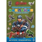 Капитан Америка. МНСП 2102. Развивающая книжка с многоразовыми наклейками