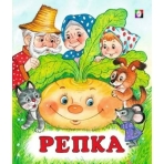 ЧПС мел. Репка
