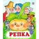 ЧПС мел. Репка