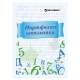 Листы-вкладыши для портфолио школьника, 14 разделов, 16 листов, /Учись на 5/, BRAUBERG, 127547
