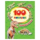 100 наклеек. Динозавры