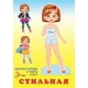 Кукла Стильная