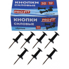 TM/Profit/Кнопки силовые черные (КС-3141) 50шт в пластик/к, кратно 10
