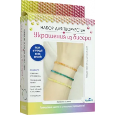 Набор для Творчества. Украшения из бисера. Стеклярус /Краски осени/ Арт. 08001