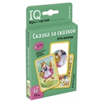 Умные игры с картами (50 карт) Сказка за сказкой