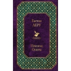 Призрак Оперы
