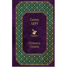 Призрак Оперы