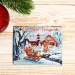 MgNY2018-006 Магнит. Новый год и Рождество: /Счастливого Рождества. Сани/
