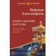 Секрет золотой карусели