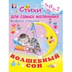 Волшебный сон