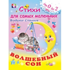 Волшебный сон