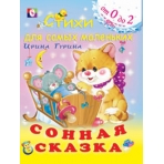 Сонная сказка