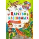 123 вопроса – 123 ответа. Царство насекомых