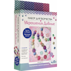 Набор для создания украшений. Коллекция Конфетки. Бусы, браслет. Арт. 06161