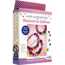 Набор для создания украшений. Коллекция Принцесса. 3 браслета. Арт.06162