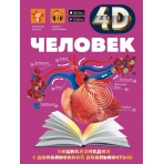 Человек