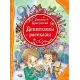 Драгунский В. Денискины рассказы (ВЛС)