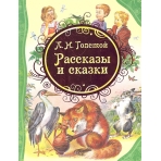 Толстой Л.Н. Рассказы и сказки (ВЛС)