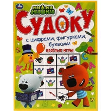 Весёлые игры. Судоку. МиМиМишки. 214х285 мм. 12 стр. Умка в кор.50шт