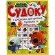 Весёлые игры. Судоку. МиМиМишки. 214х285 мм. 12 стр. Умка в кор.50шт