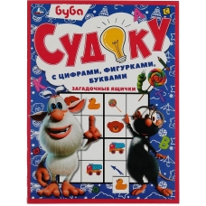 Загадочные ящички. Судоку с цифрами, фигурками, буквами. Буба. 214х285 мм. 12 стр. Умка в кор.50шт