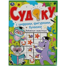 Забавные животные. Судоку с цифрами, фигурками, буквами. 214х285 мм. 12 стр. Умка в кор.50шт