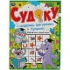 Забавные животные. Судоку с цифрами, фигурками, буквами. 214х285 мм. 12 стр. Умка в кор.50шт