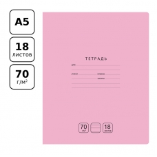 Тетрадь 18л., линия BG /Отличная/, розовая, 70г/м2 Т5ск18 11784